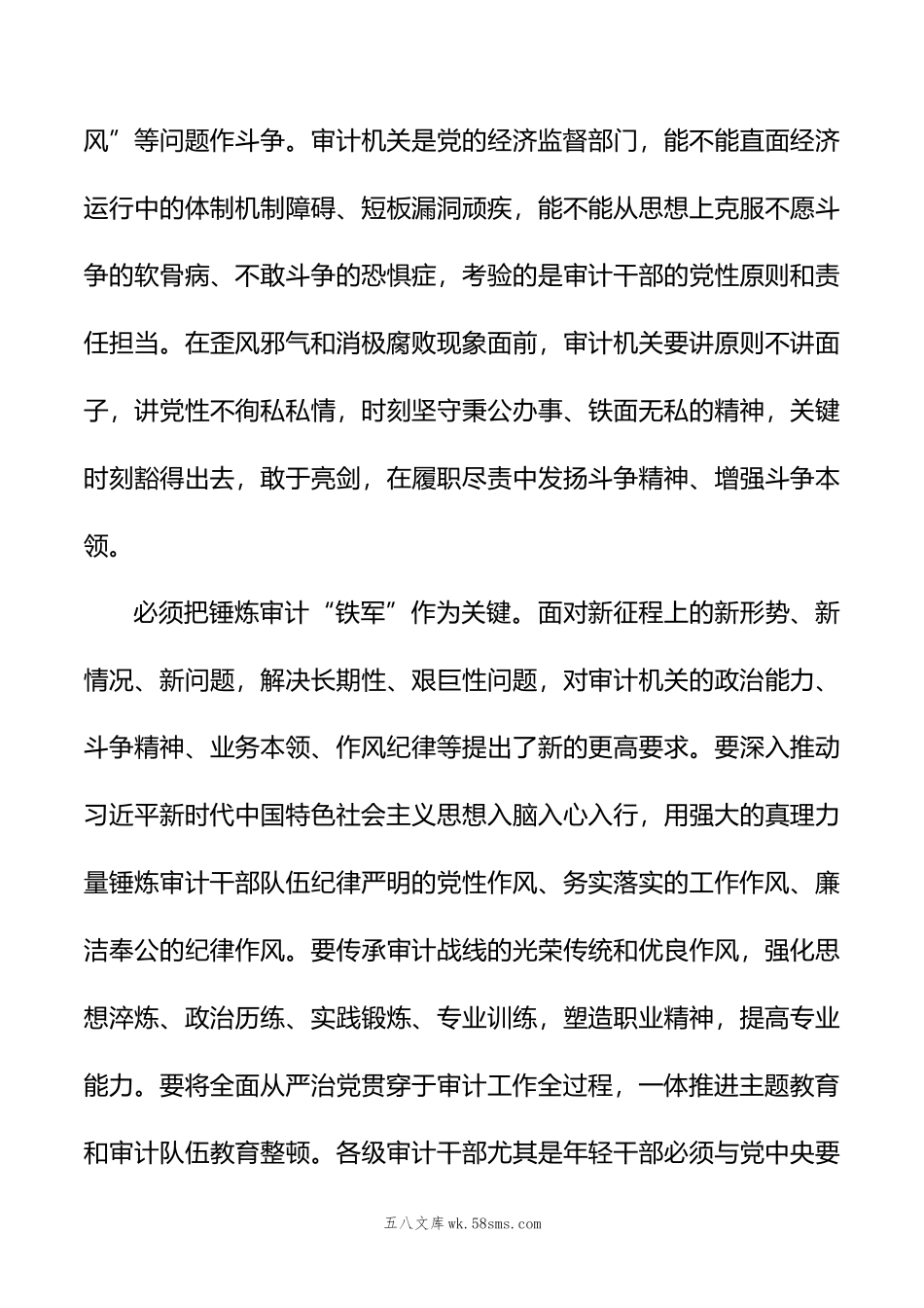 在审计局机关“廉洁奉公树立新风”专题研讨交流会上的讲话.doc_第3页