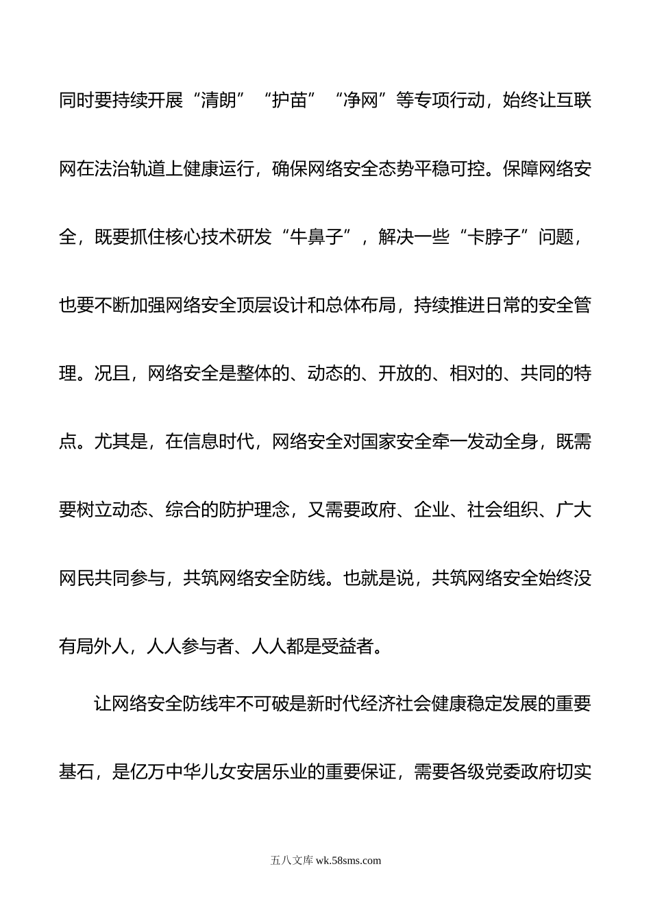 筑牢网络安全防火墙.doc_第2页