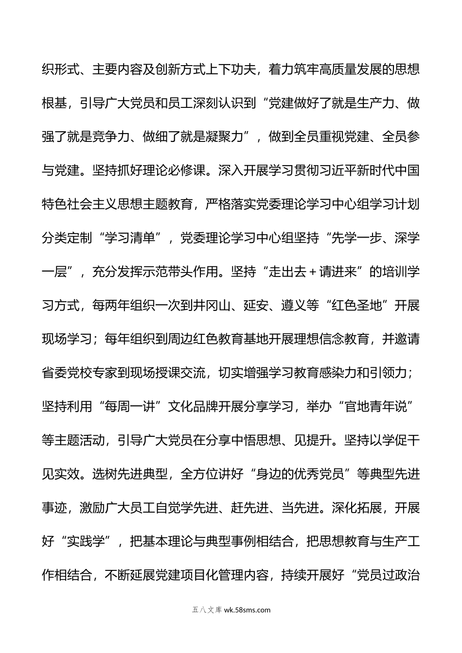 国企党建生产“双融合”工作总结.docx_第2页