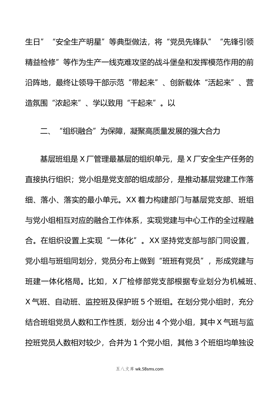 国企党建生产“双融合”工作总结.docx_第3页