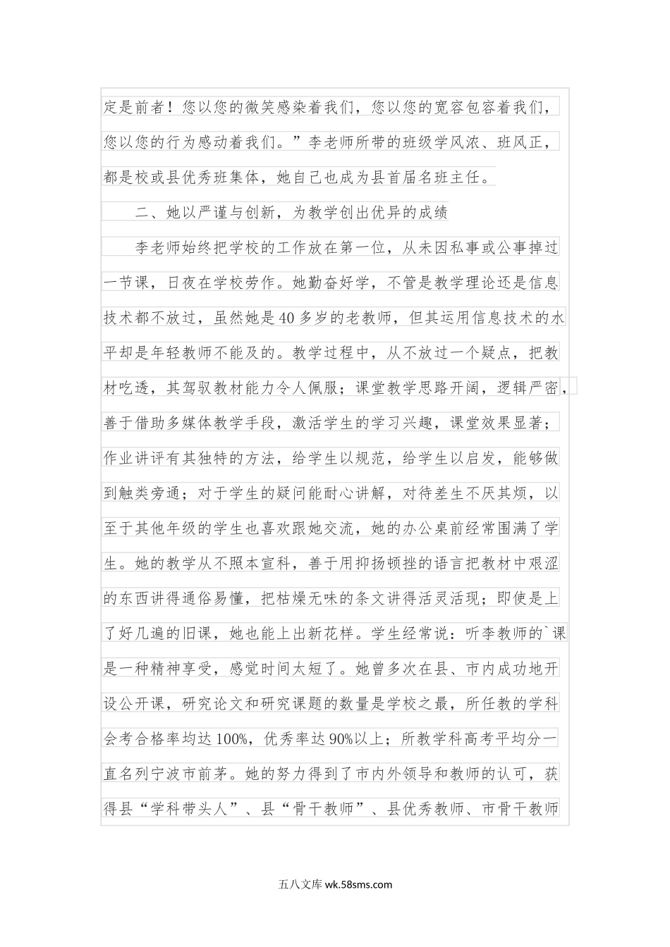 20XX年教师三八红旗手先进事迹材料 .docx_第2页