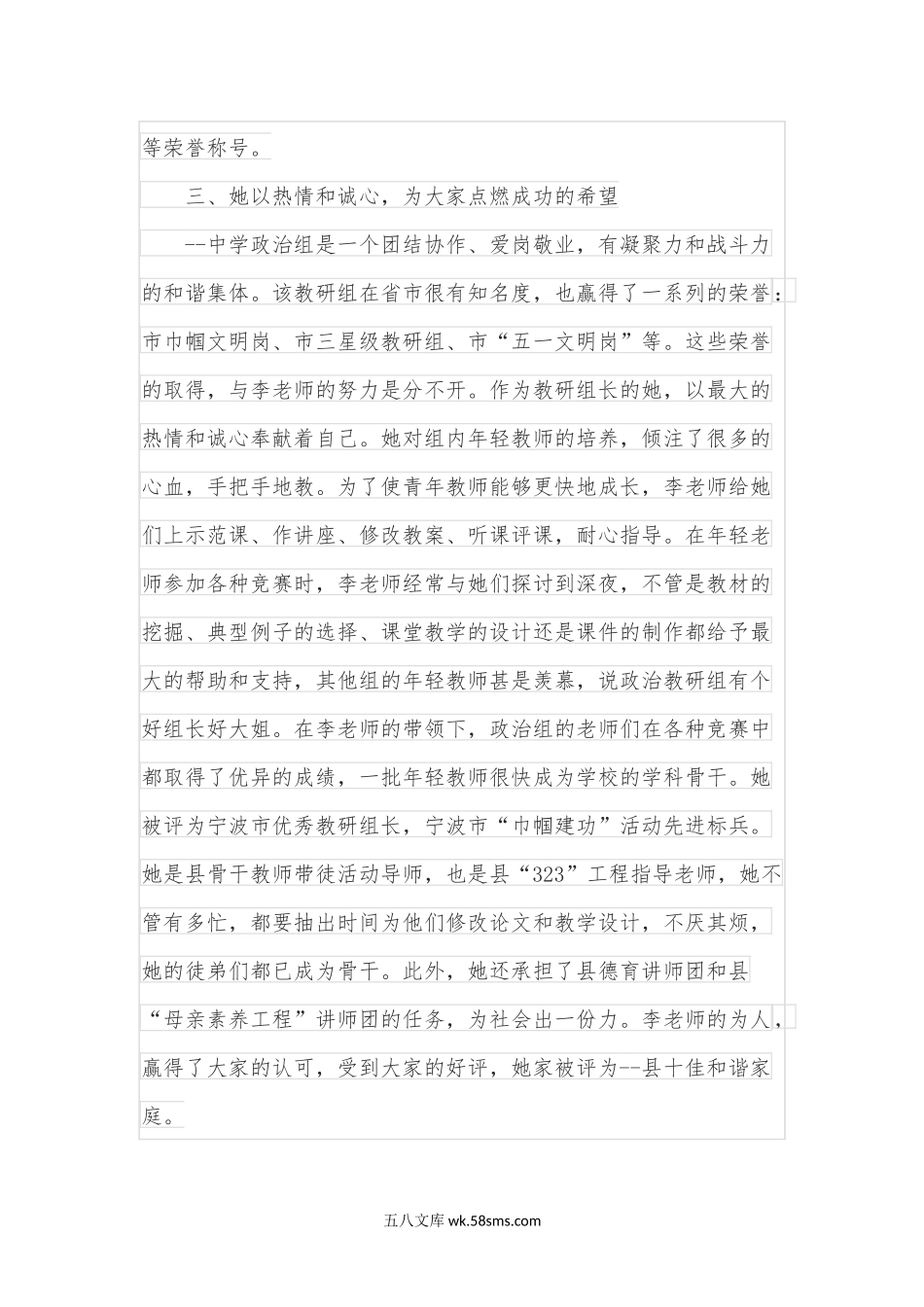 20XX年教师三八红旗手先进事迹材料 .docx_第3页