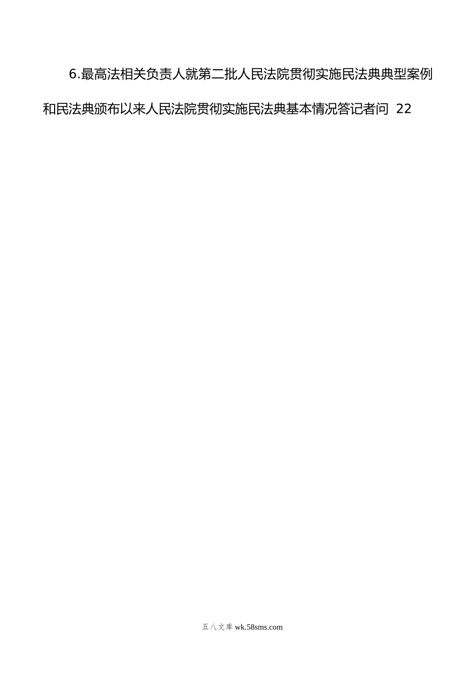 美好生活·民法典相伴”主题宣传活动民法典普法工作总结汇编（6篇）.doc_第2页