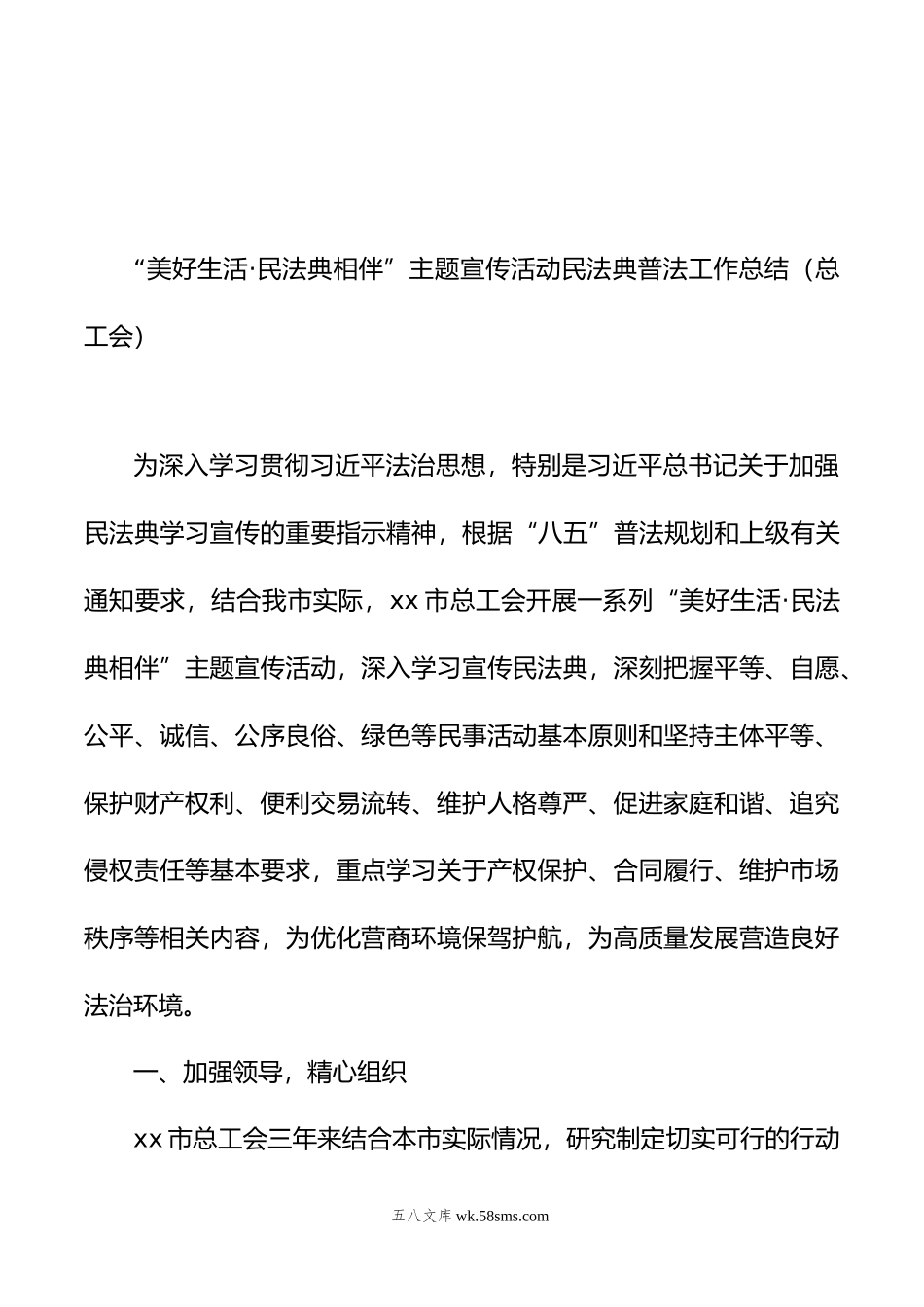 美好生活·民法典相伴”主题宣传活动民法典普法工作总结汇编（6篇）.doc_第3页