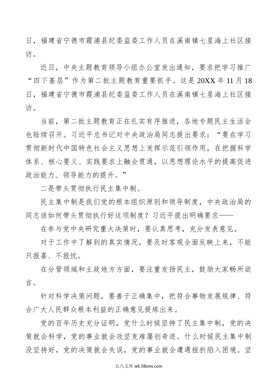 12.22习近平对巩固拓展主题教育成果提出的七点要求.docx_第2页