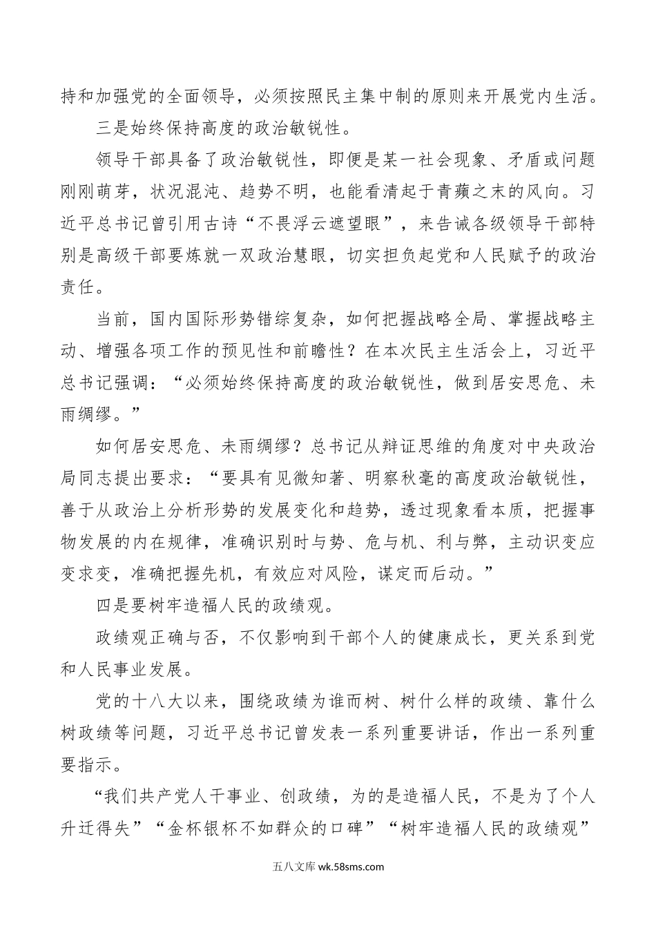 12.22习近平对巩固拓展主题教育成果提出的七点要求.docx_第3页