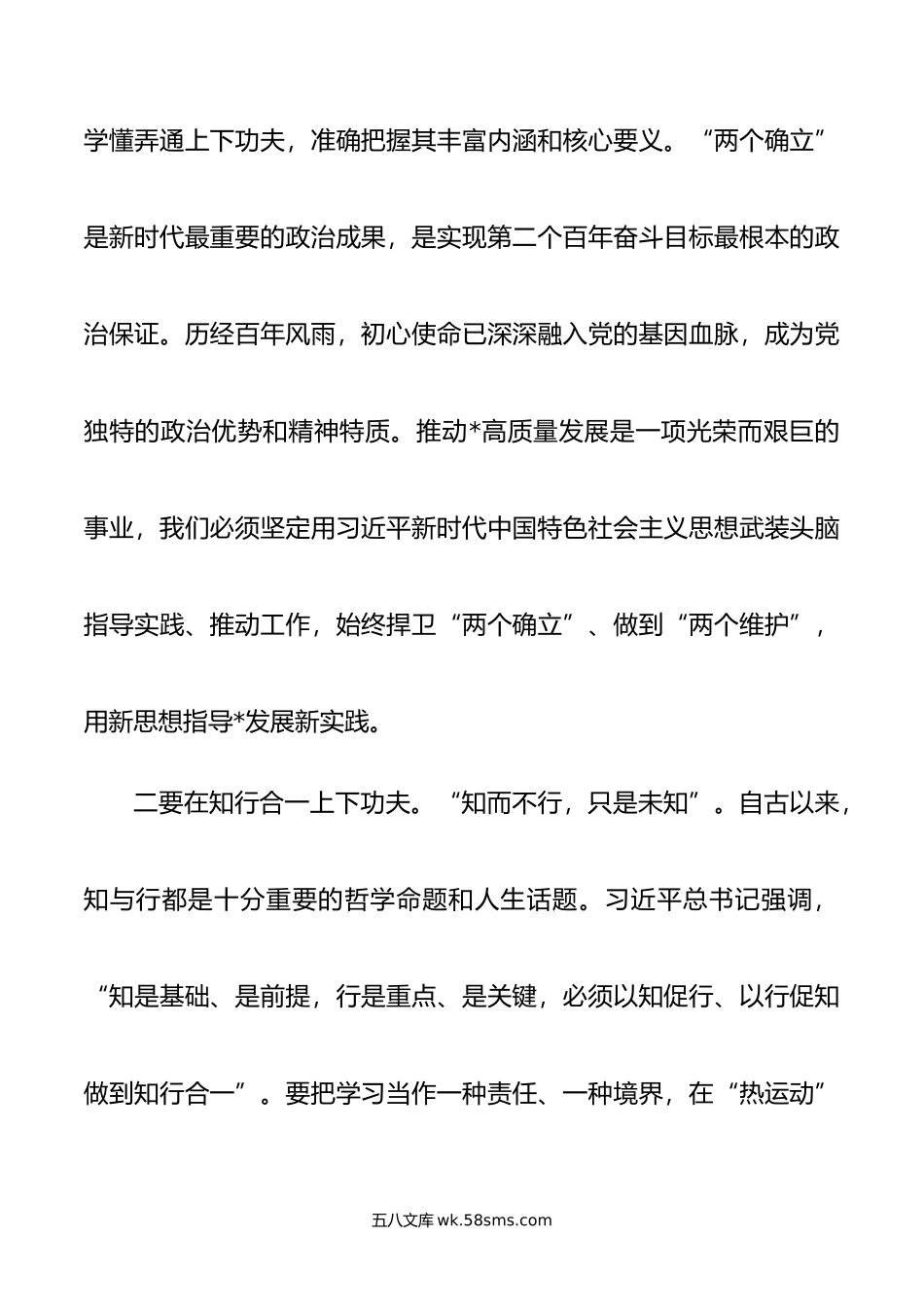 年度主题教育专题民主生活会会前研讨发言材料.doc_第2页