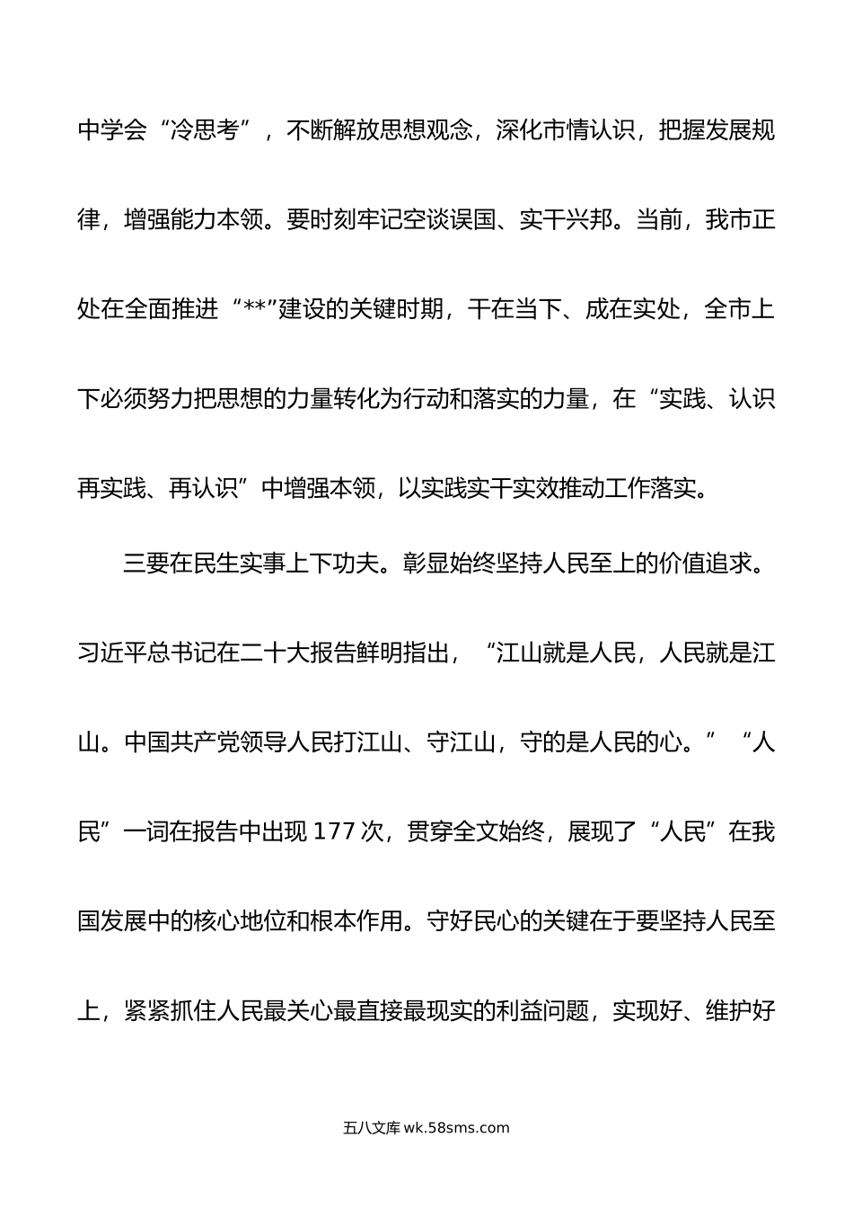 年度主题教育专题民主生活会会前研讨发言材料.doc_第3页