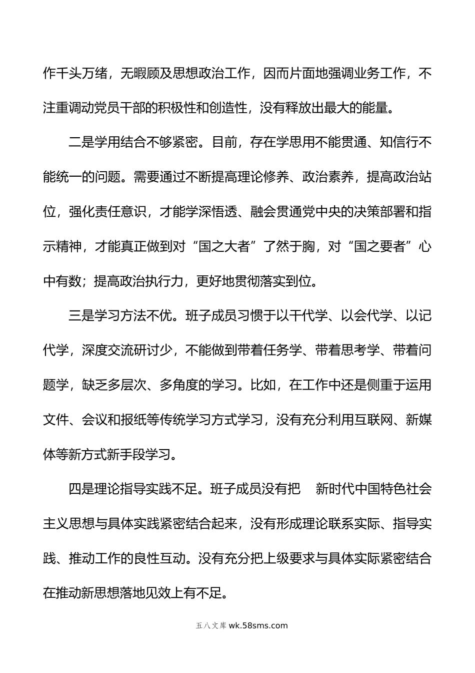 年党内主题教育查摆问题清单（12条）.doc_第2页