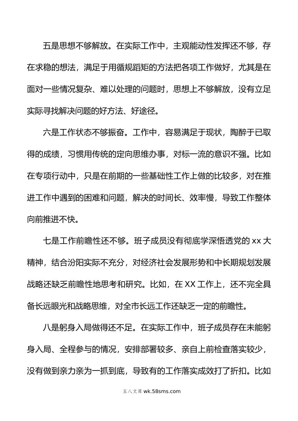 年党内主题教育查摆问题清单（12条）.doc_第3页