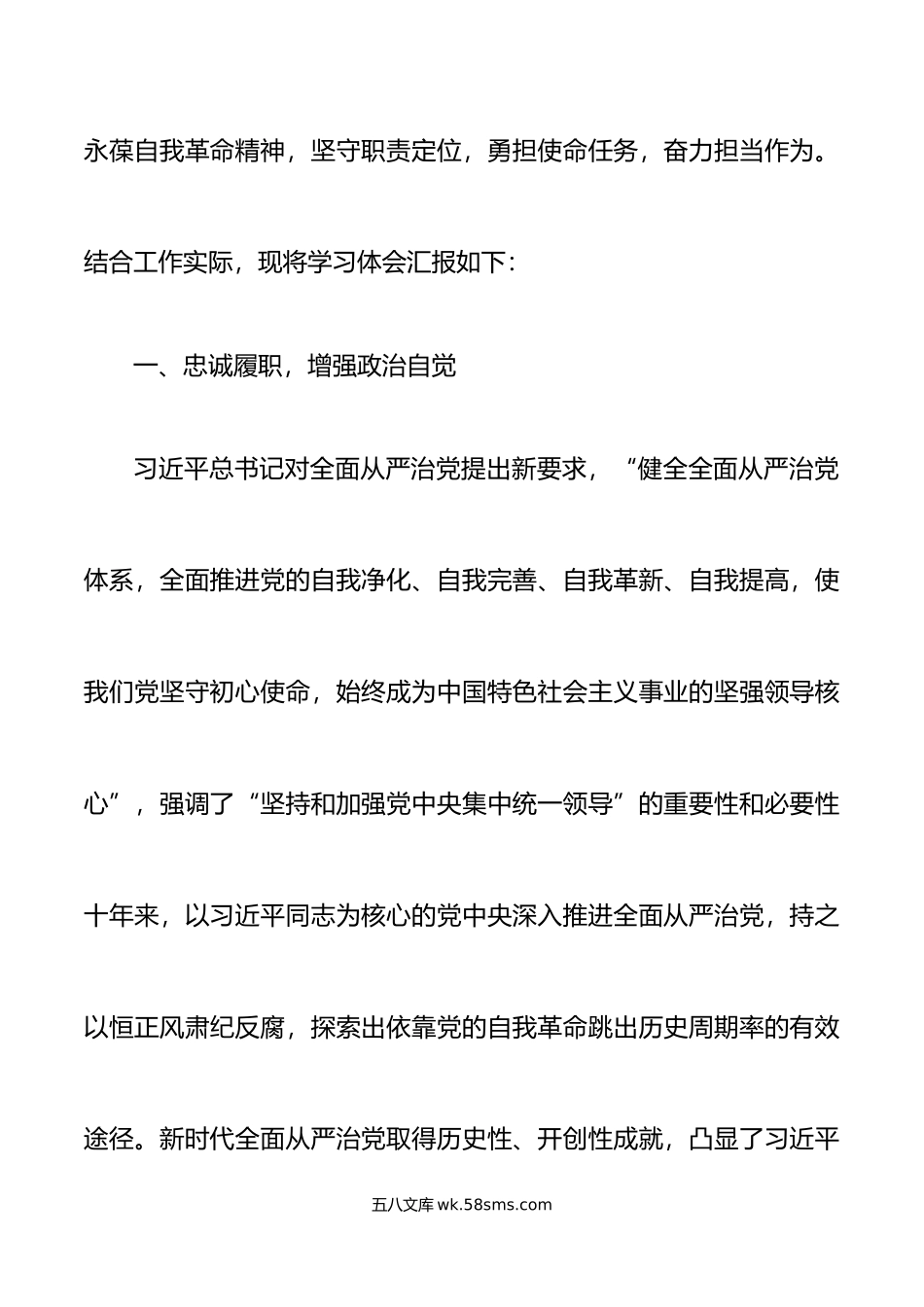 参加纪检监察干部队伍教育整顿廉政报告会学习心得体会研讨发言材料.doc_第2页