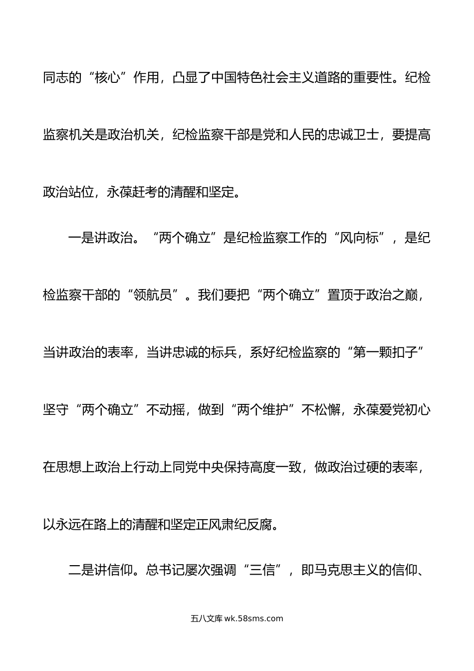 参加纪检监察干部队伍教育整顿廉政报告会学习心得体会研讨发言材料.doc_第3页