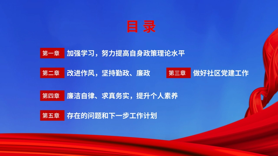 党支部社区社村党建工作述职汇报年终总结PPT.pptx_第3页