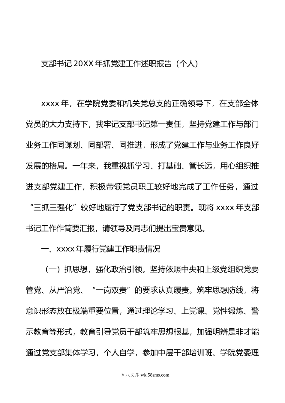 年抓党建工作述职报告汇编（3篇）（个人）.docx_第2页