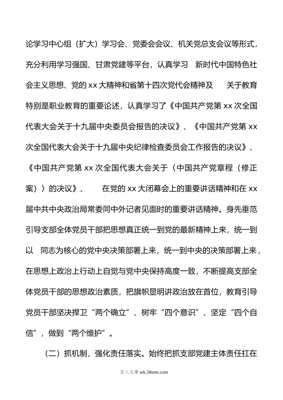 年抓党建工作述职报告汇编（3篇）（个人）.docx_第3页