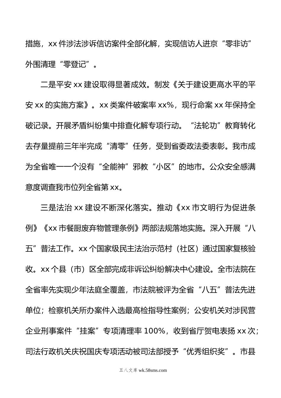 某市政法委书记20XX年述职述廉报告.docx_第3页