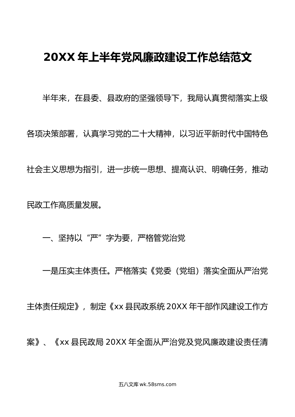 年上半年党风廉政建设工作总结汇报报告.doc_第1页