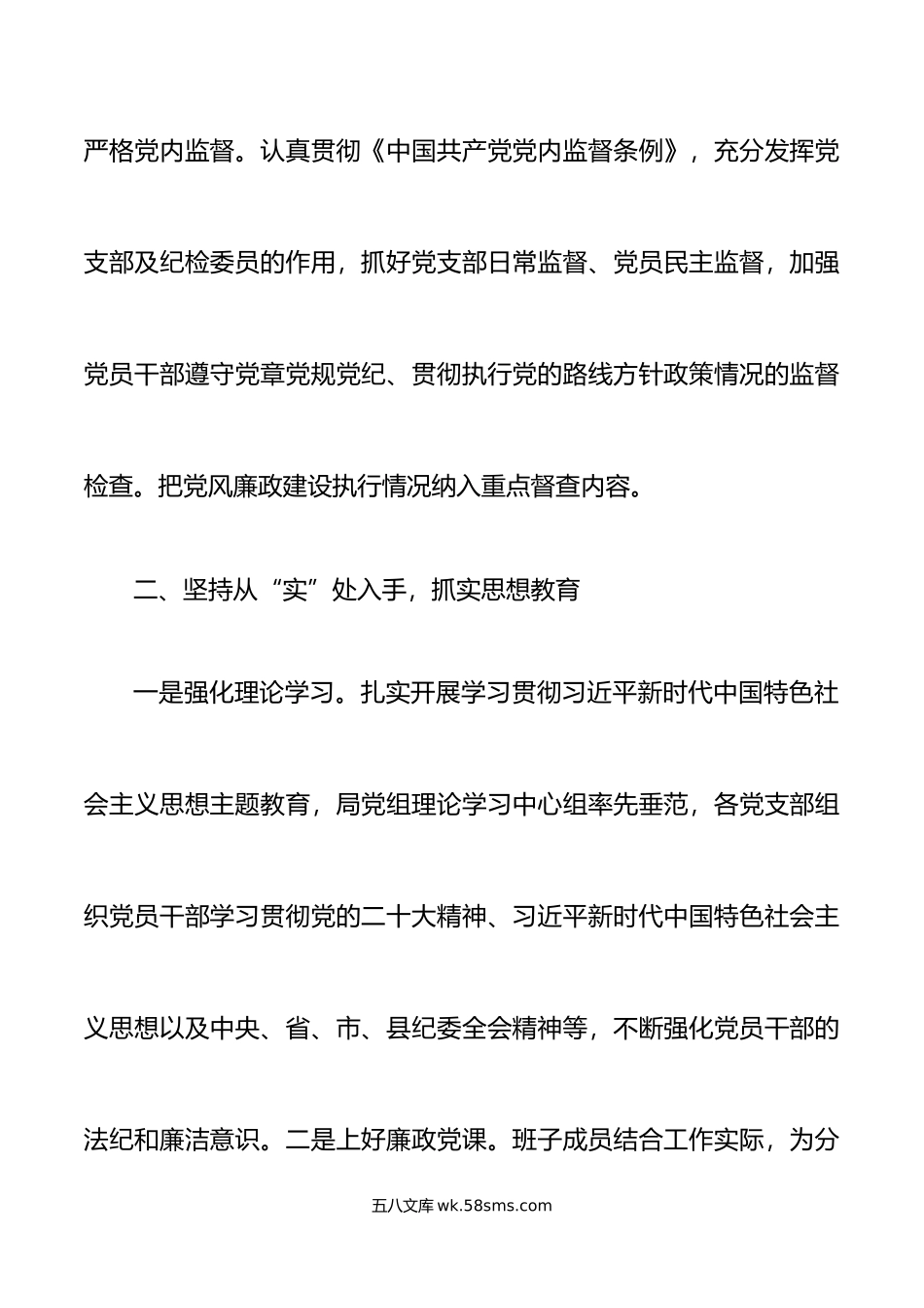 年上半年党风廉政建设工作总结汇报报告.doc_第3页