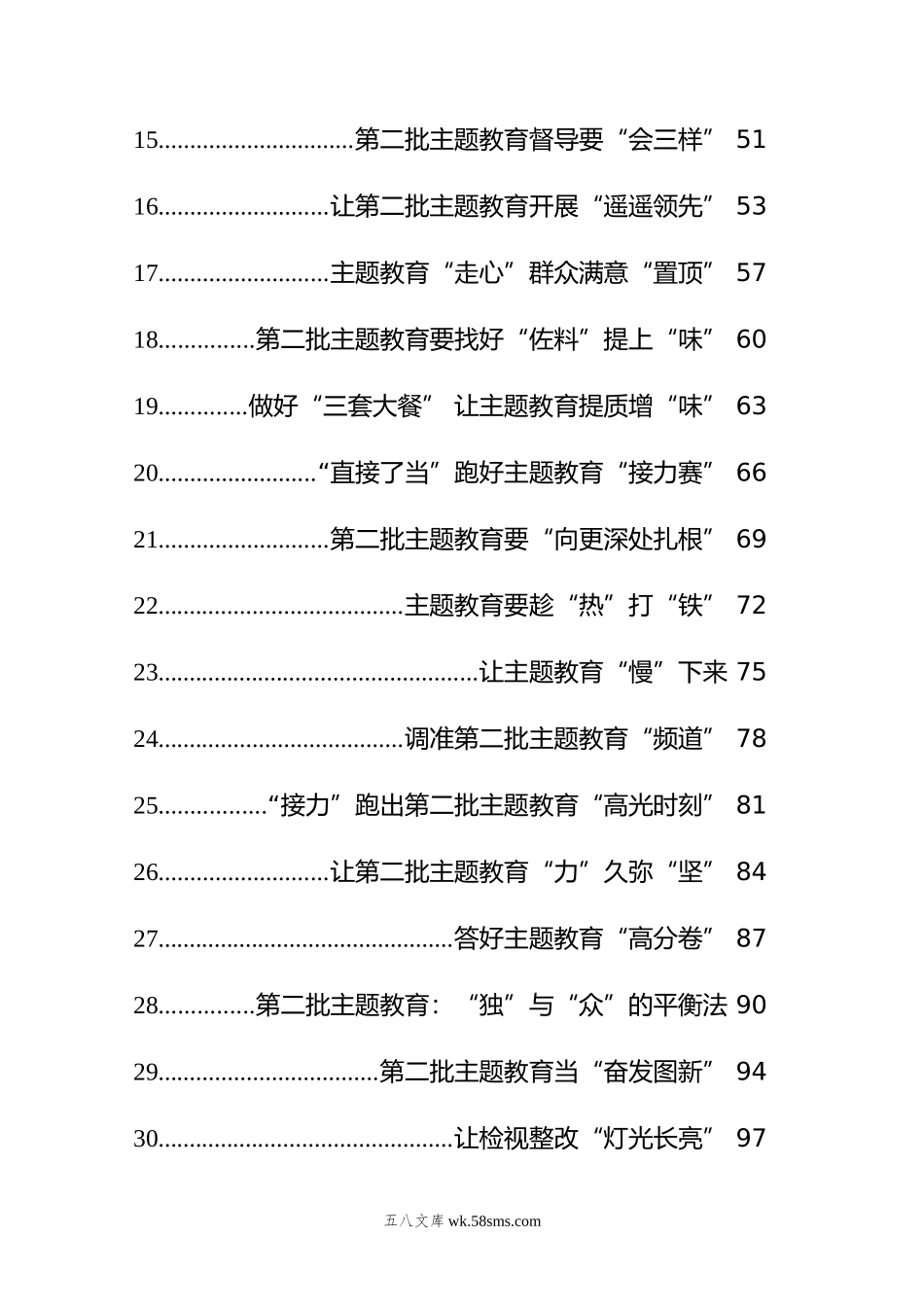 第二批主题教育学习心得汇编（51篇）.doc_第2页