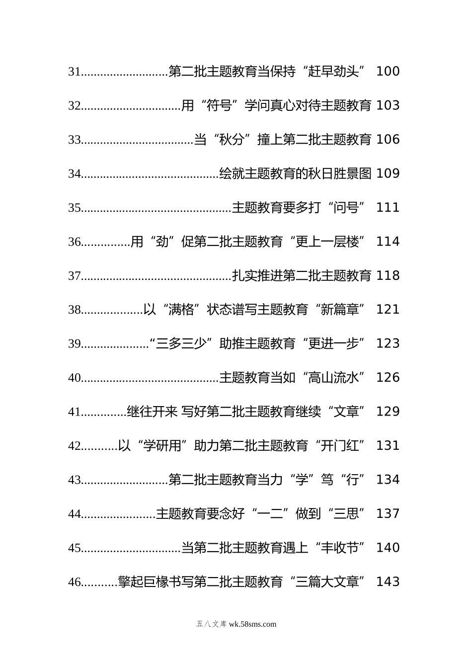 第二批主题教育学习心得汇编（51篇）.doc_第3页