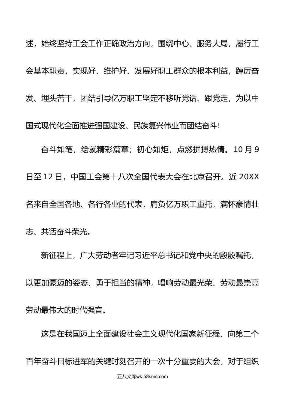 6篇年学习中国工会第十八次全国代表大会精神心得体会.doc_第2页