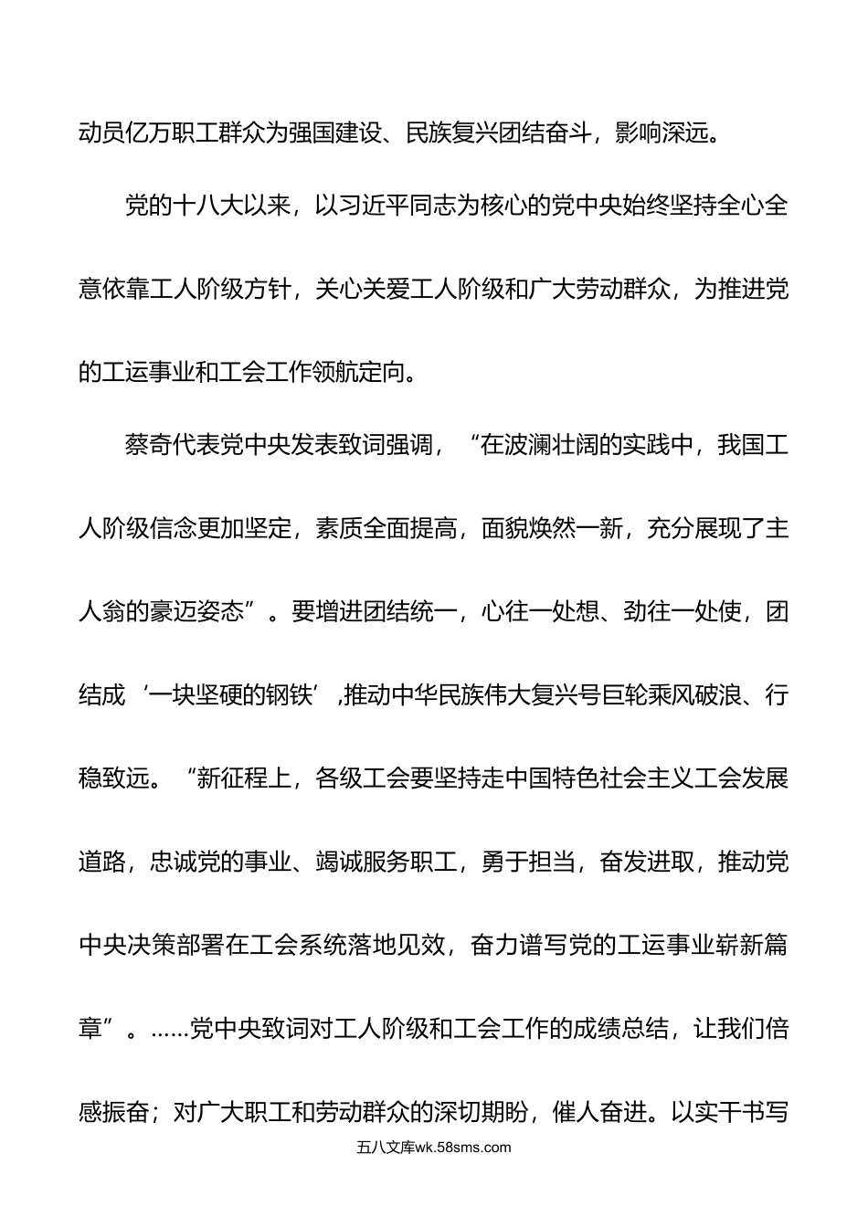 6篇年学习中国工会第十八次全国代表大会精神心得体会.doc_第3页