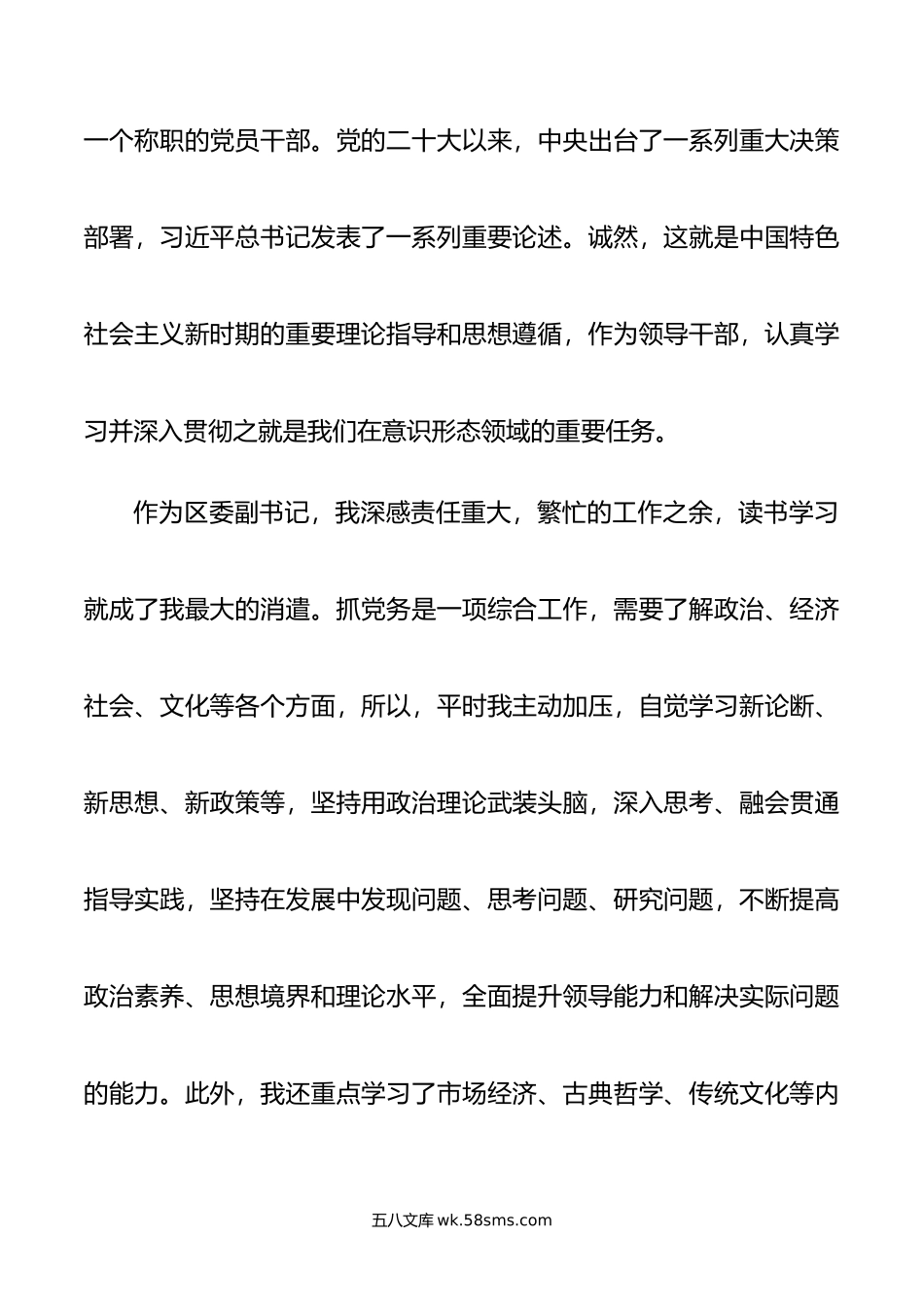 年区委副书记述学述职述廉报告.doc_第2页