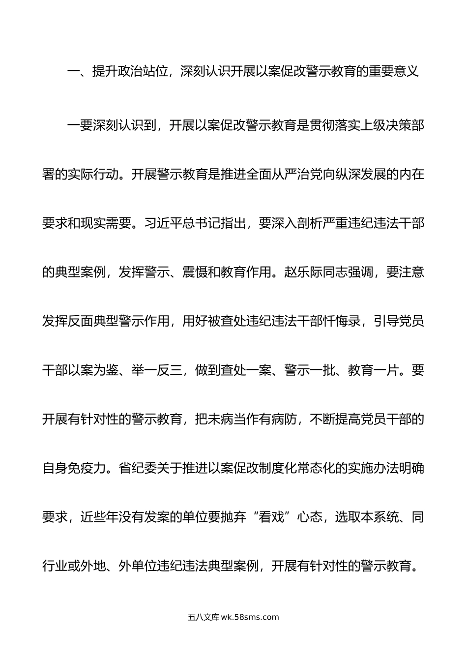 在党委理论中心组（扩大）学习会暨以案促改警示教育大会上的讲话.doc_第2页