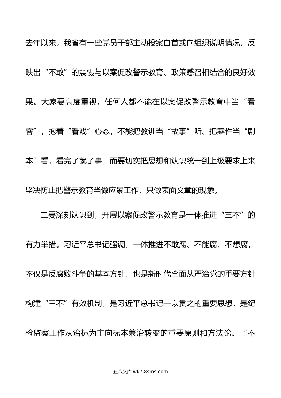 在党委理论中心组（扩大）学习会暨以案促改警示教育大会上的讲话.doc_第3页