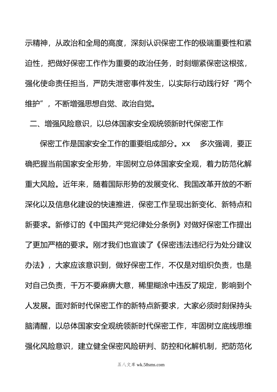 年全市保密工作会议上的讲话材料.doc_第2页