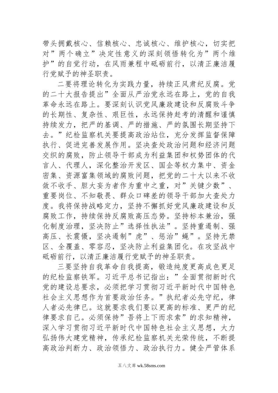 纪检监察在理论中心组上关于严肃党内政治生活、树立和践行正确政绩观的交流发言.docx_第2页