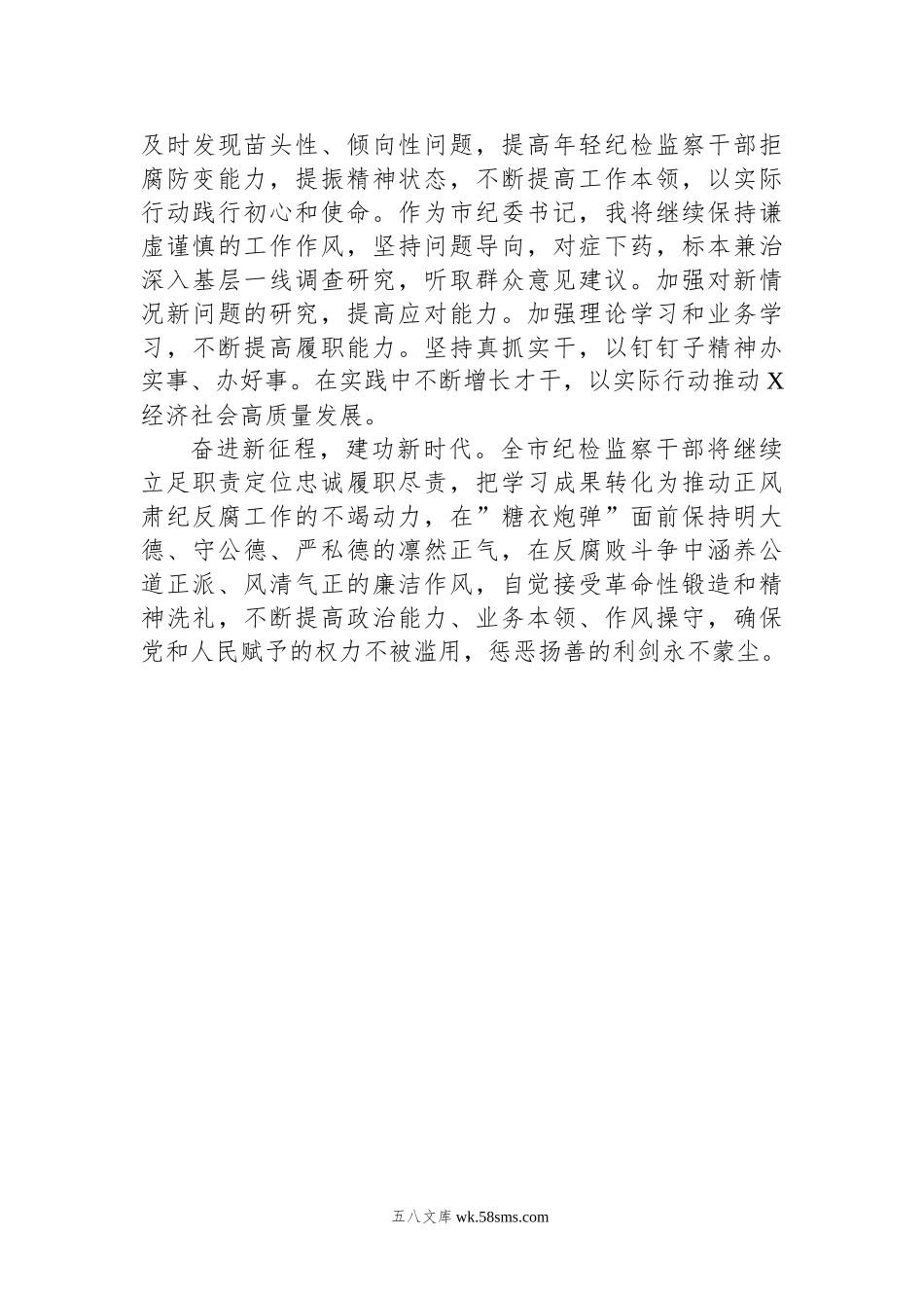 纪检监察在理论中心组上关于严肃党内政治生活、树立和践行正确政绩观的交流发言.docx_第3页