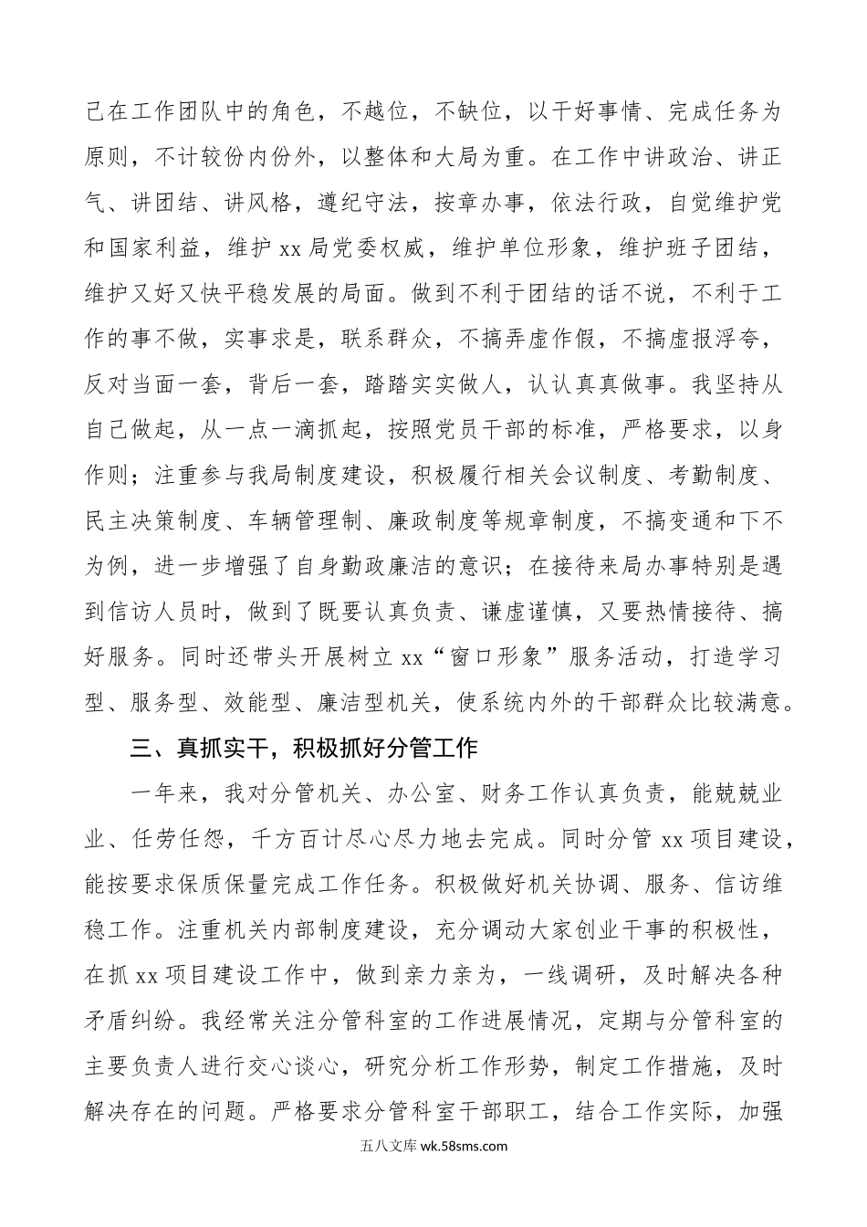 班子成员个人述职述廉报告范文 .docx_第2页