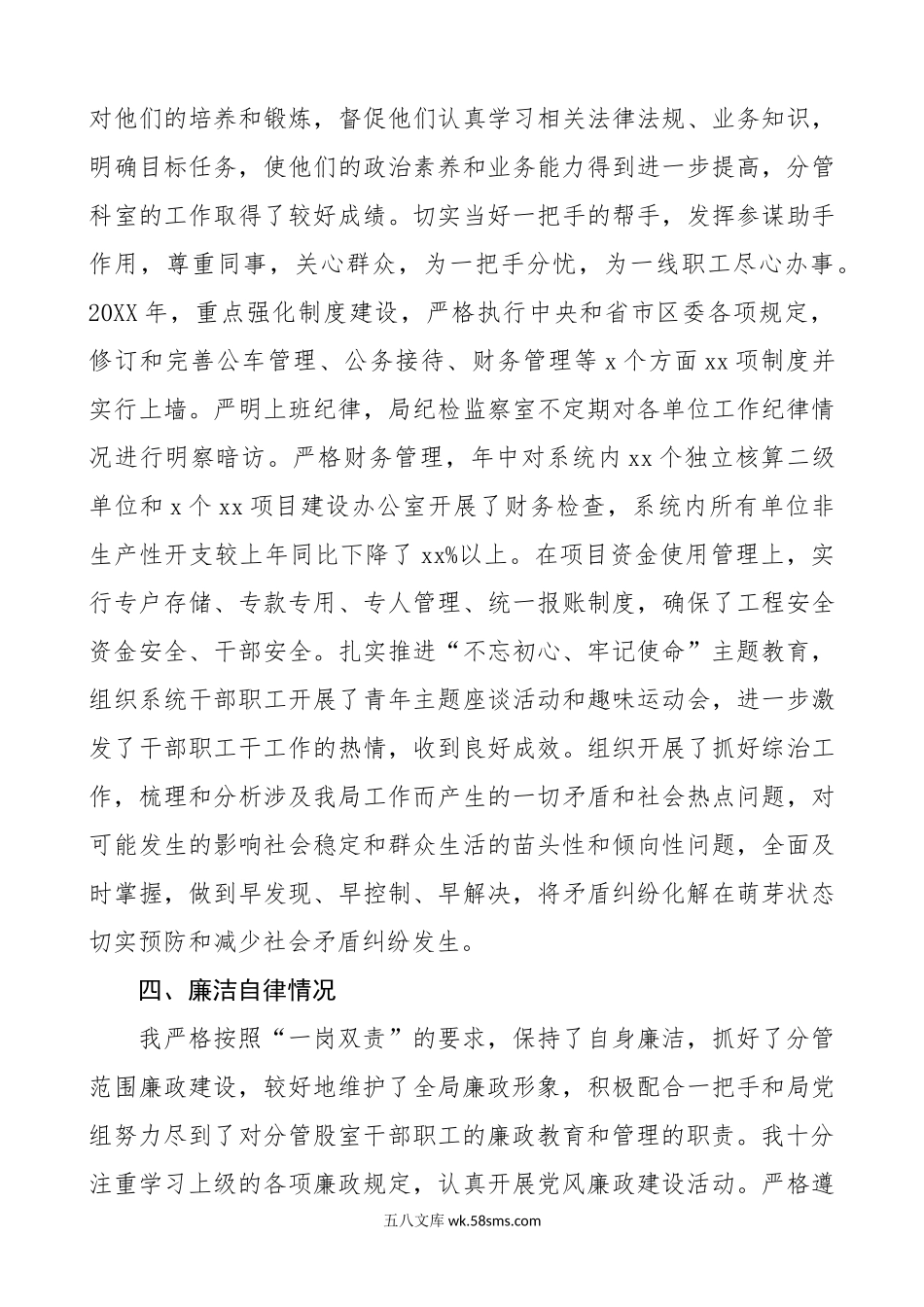 班子成员个人述职述廉报告范文 .docx_第3页