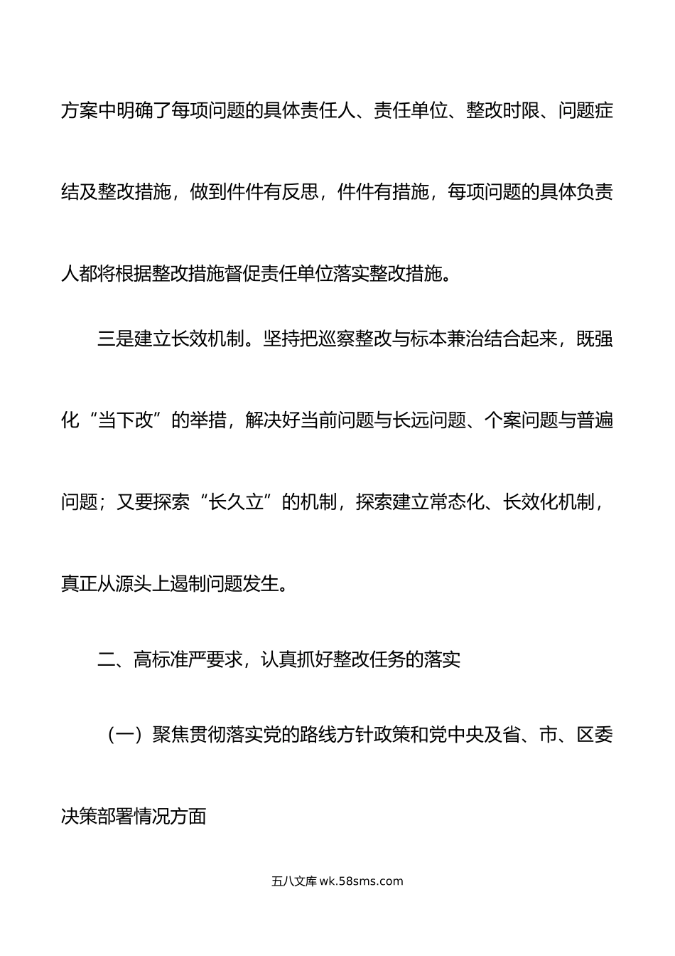 市国有企业公司党委巡察整改进展情况报告集团工作汇报总结.doc_第3页