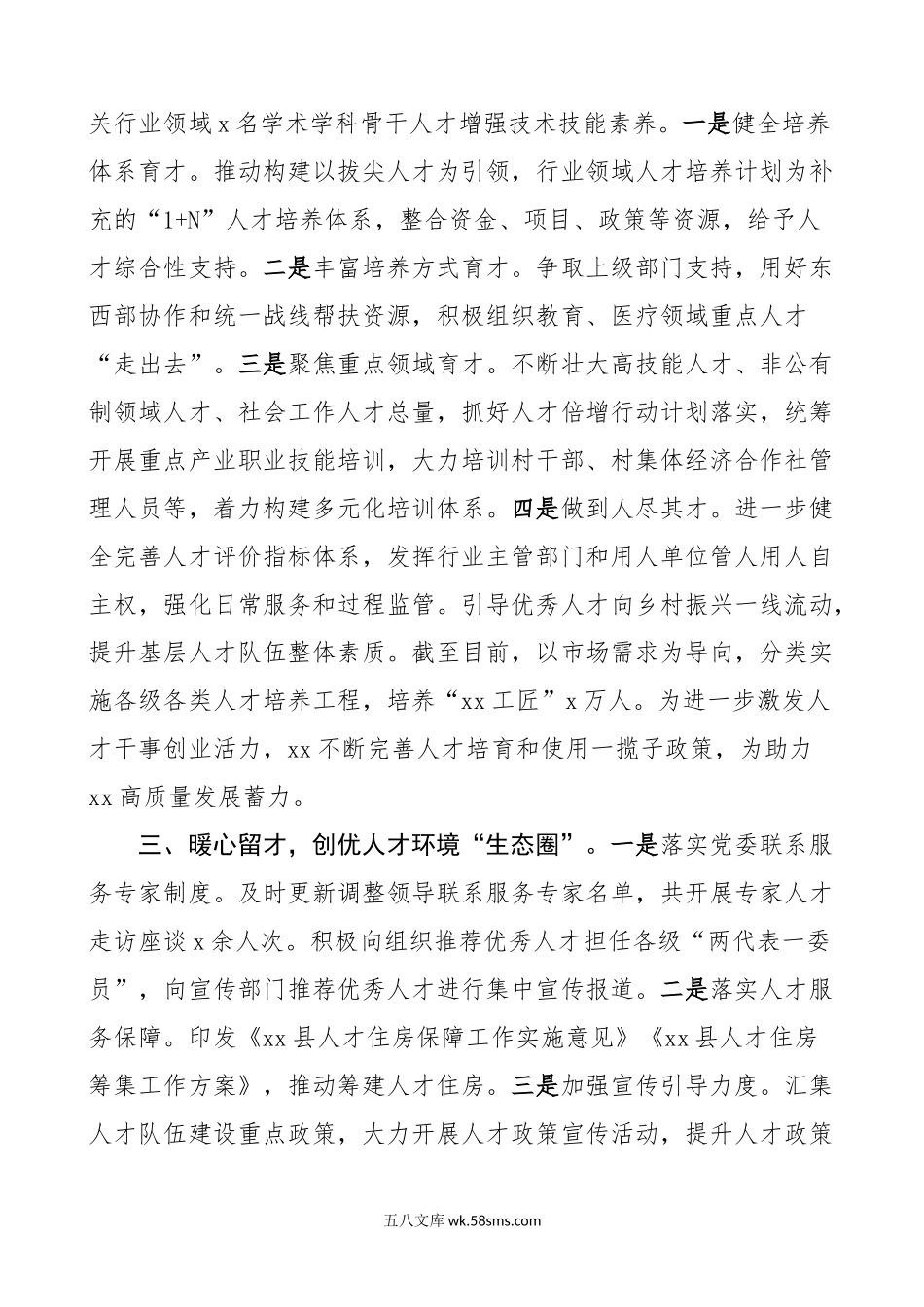 县人才工作经验材料总结汇报报告.doc_第2页