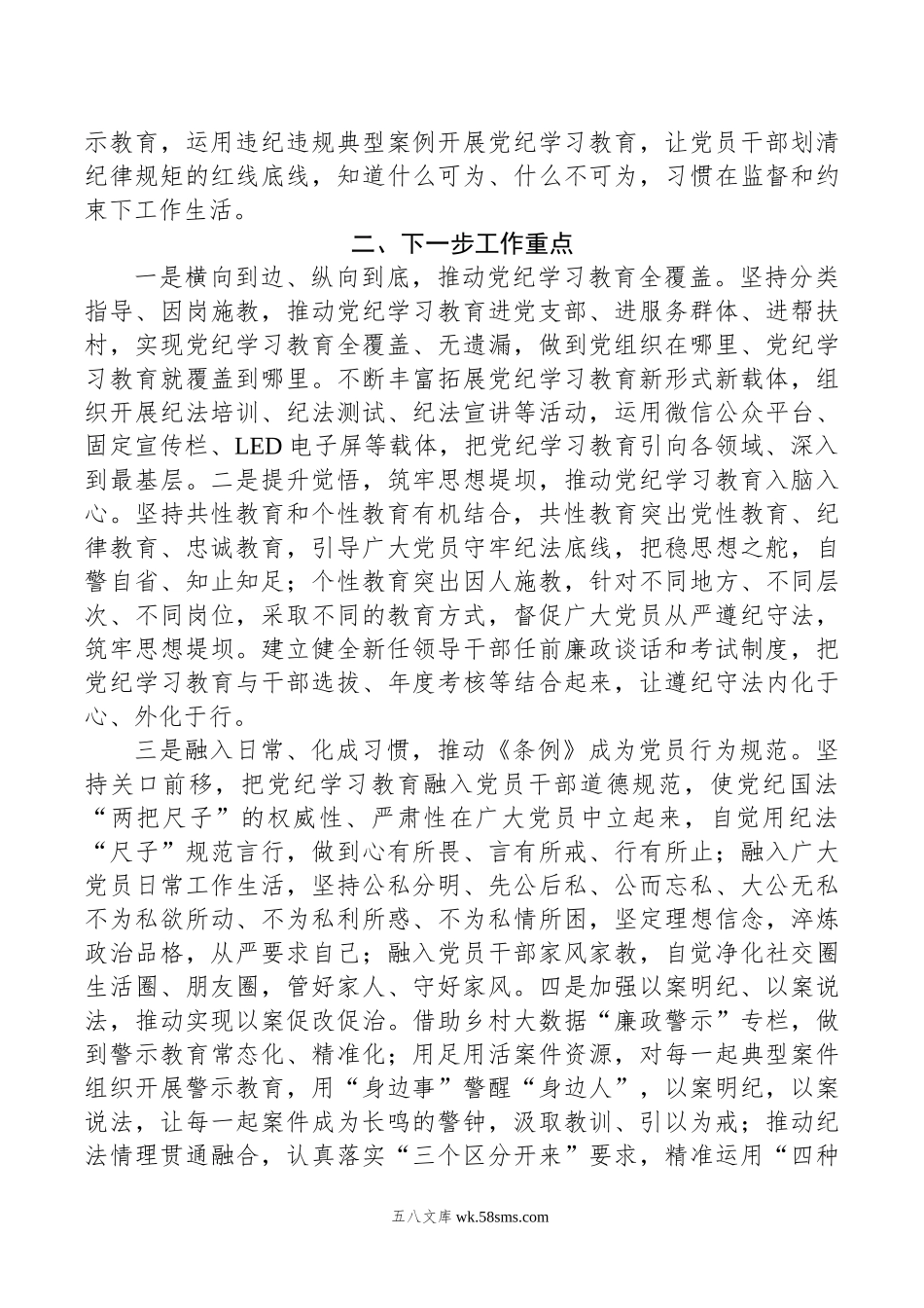 市局年党纪学习教育阶段性工作总结.doc_第2页