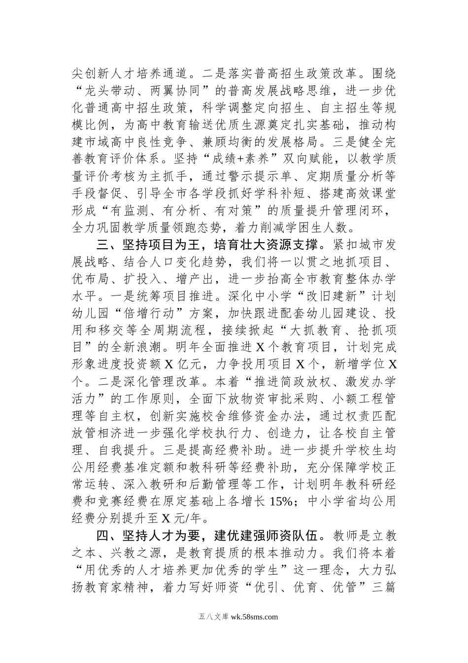 市教育局务虚会议材料.docx_第2页