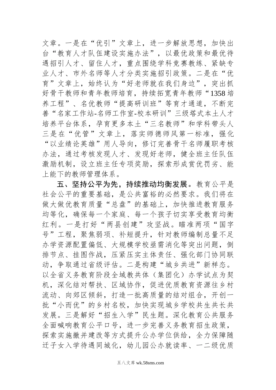 市教育局务虚会议材料.docx_第3页