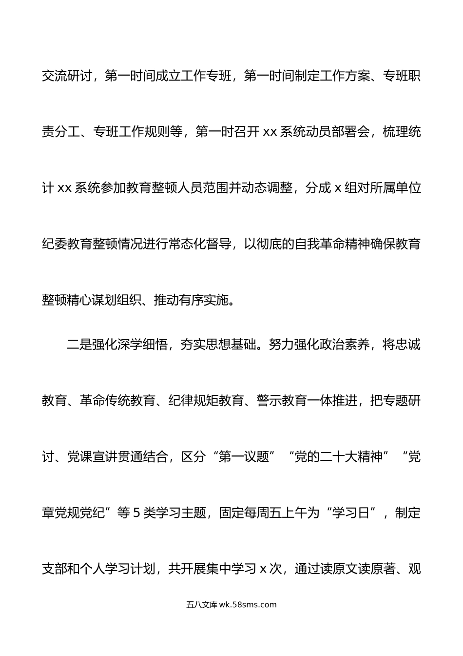 纪检监察干部队伍教育整顿学习教育阶段工作总结汇报报告.doc_第2页