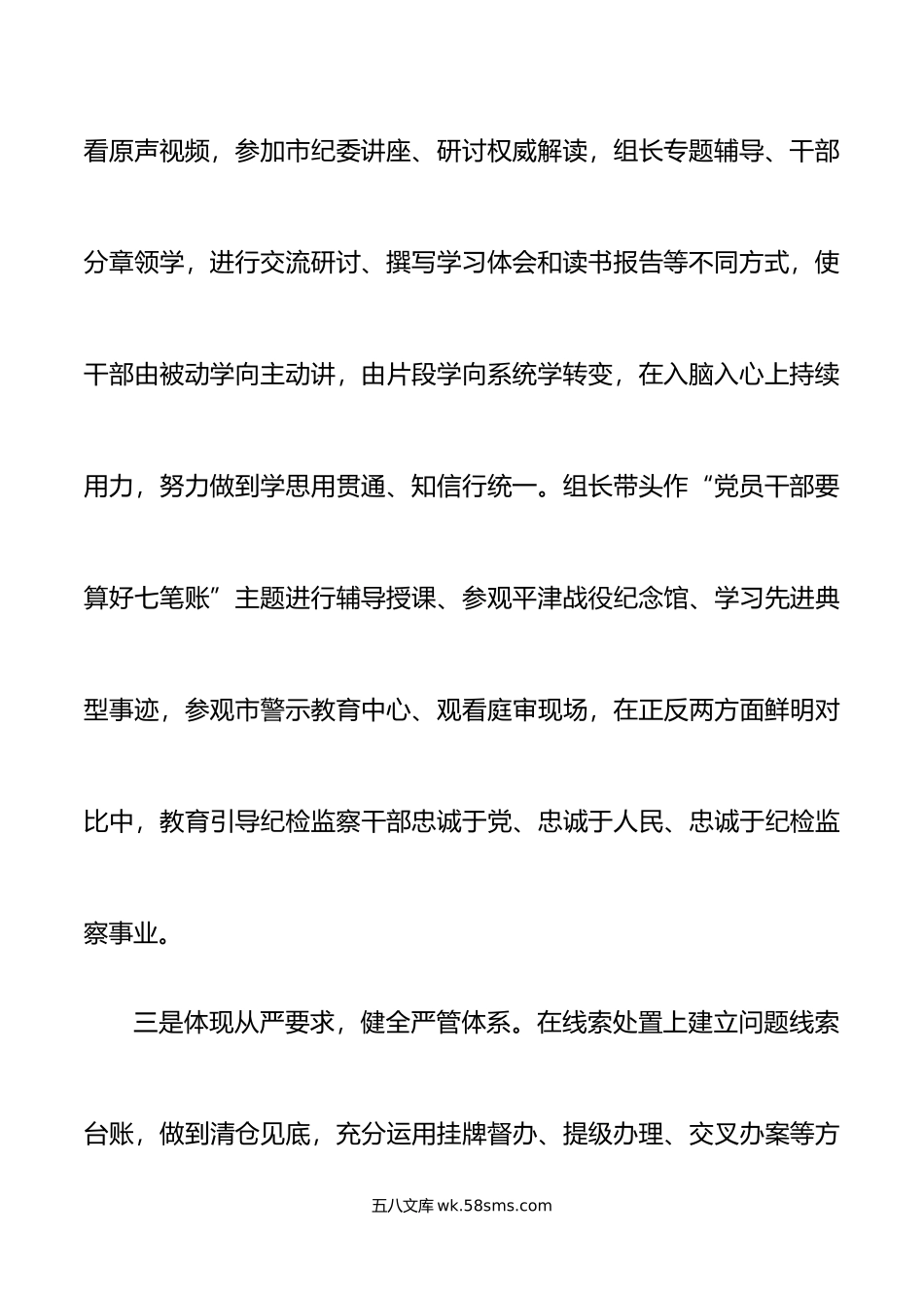 纪检监察干部队伍教育整顿学习教育阶段工作总结汇报报告.doc_第3页