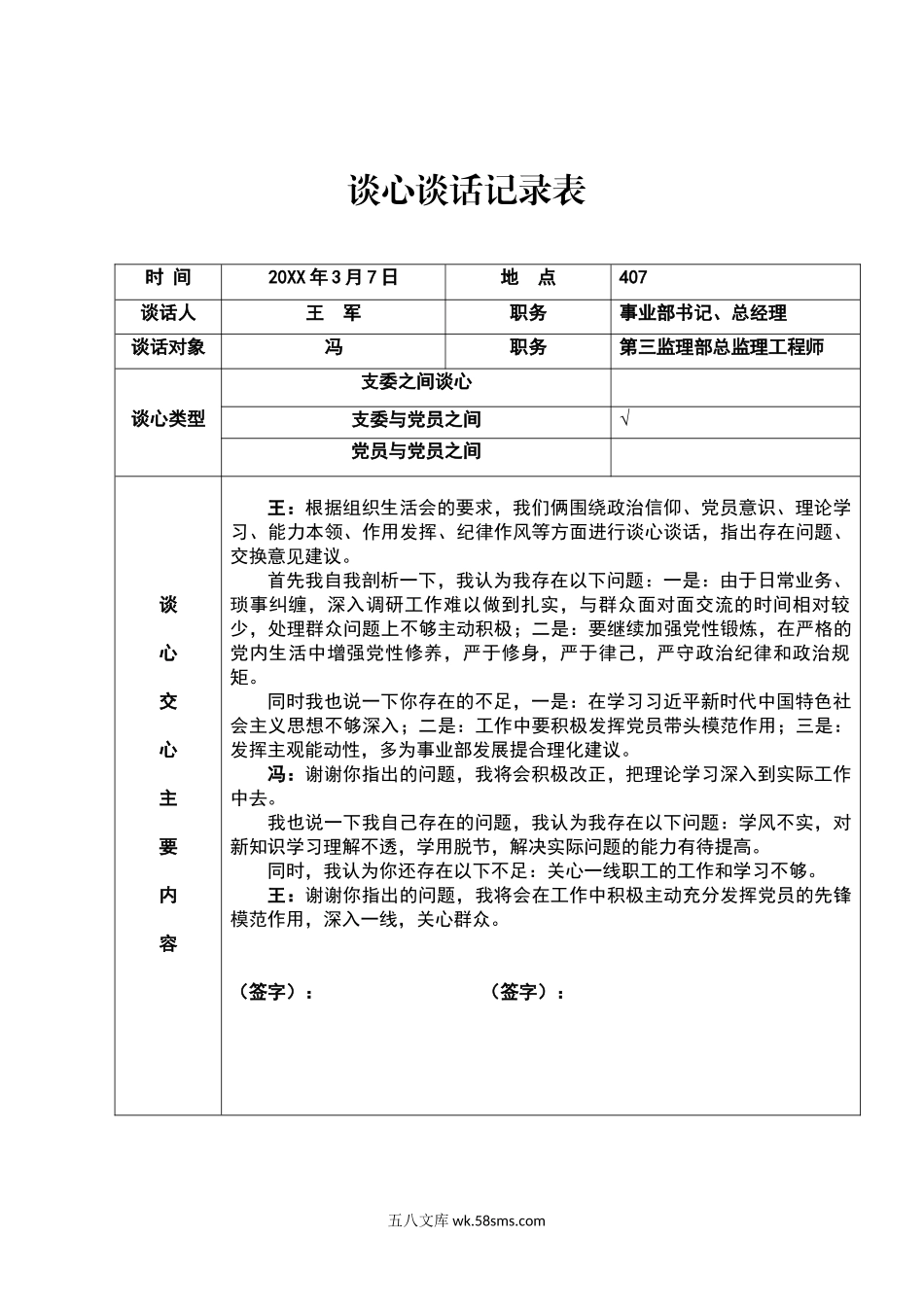 王-冯.doc_第1页
