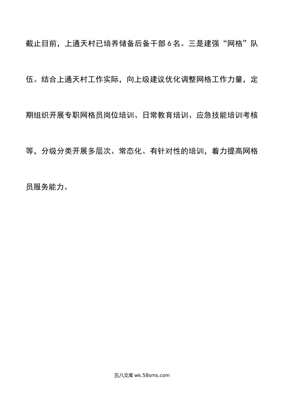 交流发言：深化党建引领乡村治理 探索乡村振兴新途径.docx_第3页