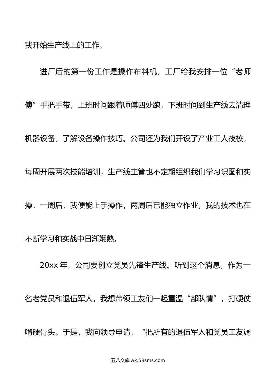 3篇五一劳动节表彰大会劳动模范代表个人发言材料.doc_第2页