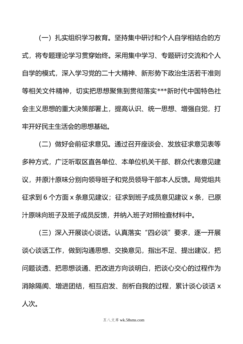 人社局年主题教育专题民主生活会主持词.docx_第2页