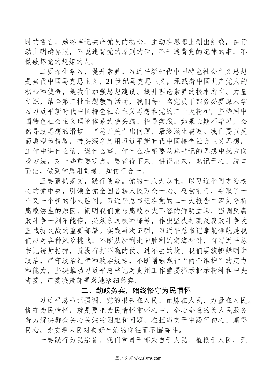 警示教育大会暨集体廉洁谈话材料.doc_第2页