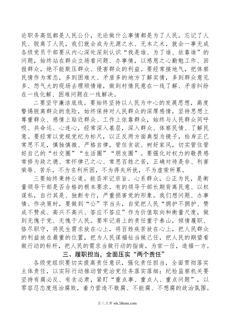 警示教育大会暨集体廉洁谈话材料.doc_第3页