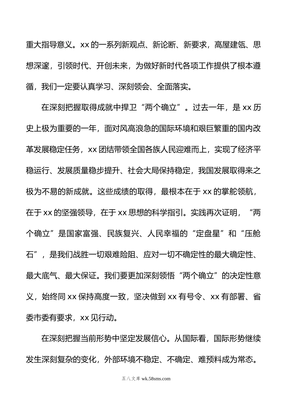 在传达学习贯彻两会精神动员部署大会上的讲话.doc_第3页