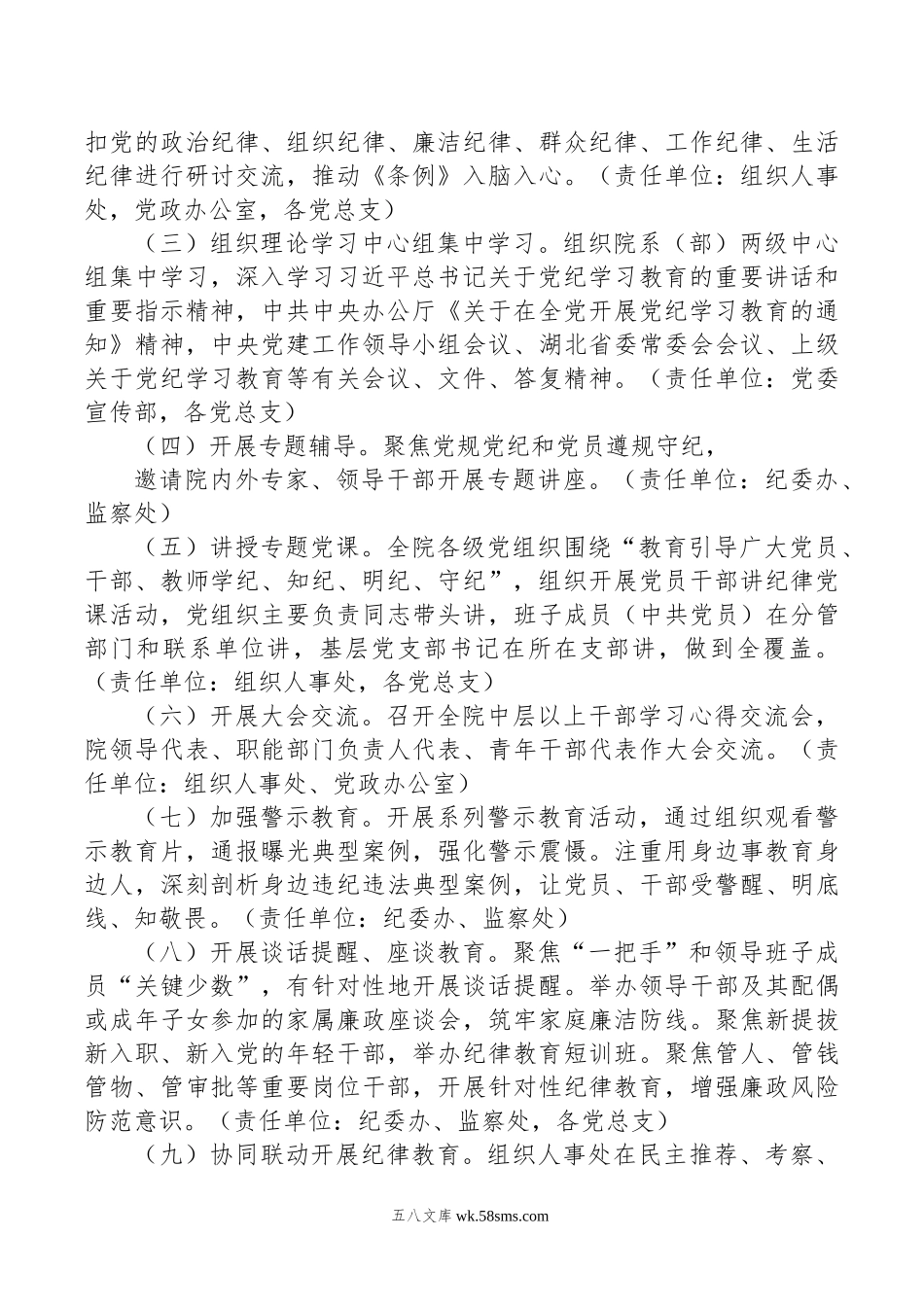 关于在全院开展党纪学习教育的实施方案.doc_第2页