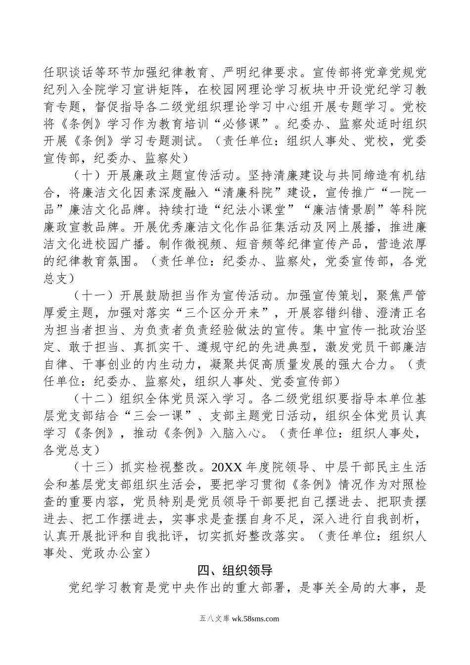 关于在全院开展党纪学习教育的实施方案.doc_第3页